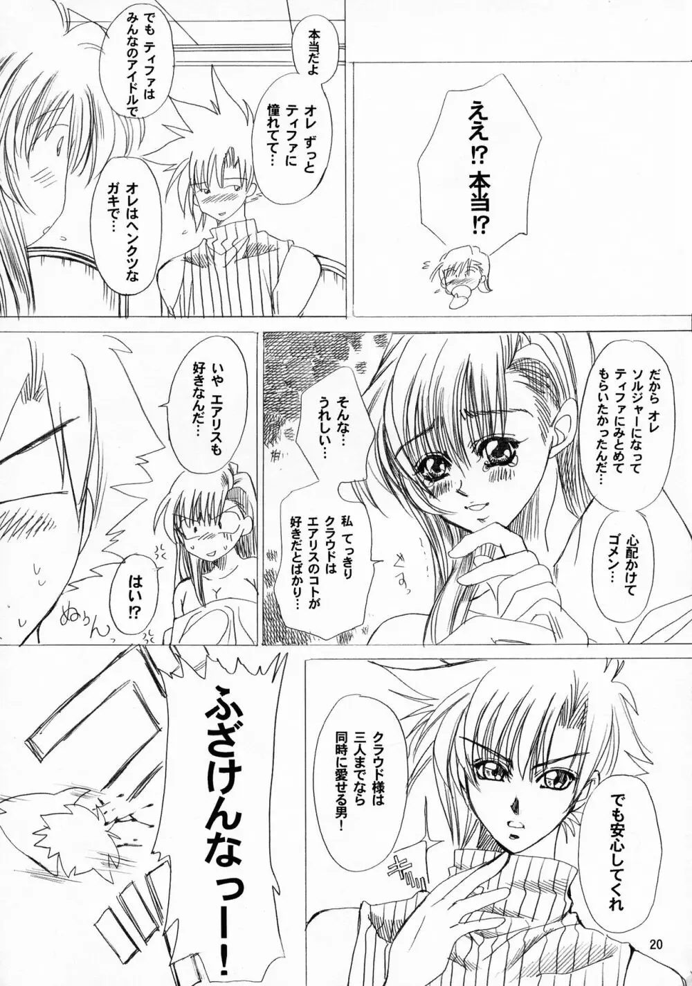 花鳥風月 - page20