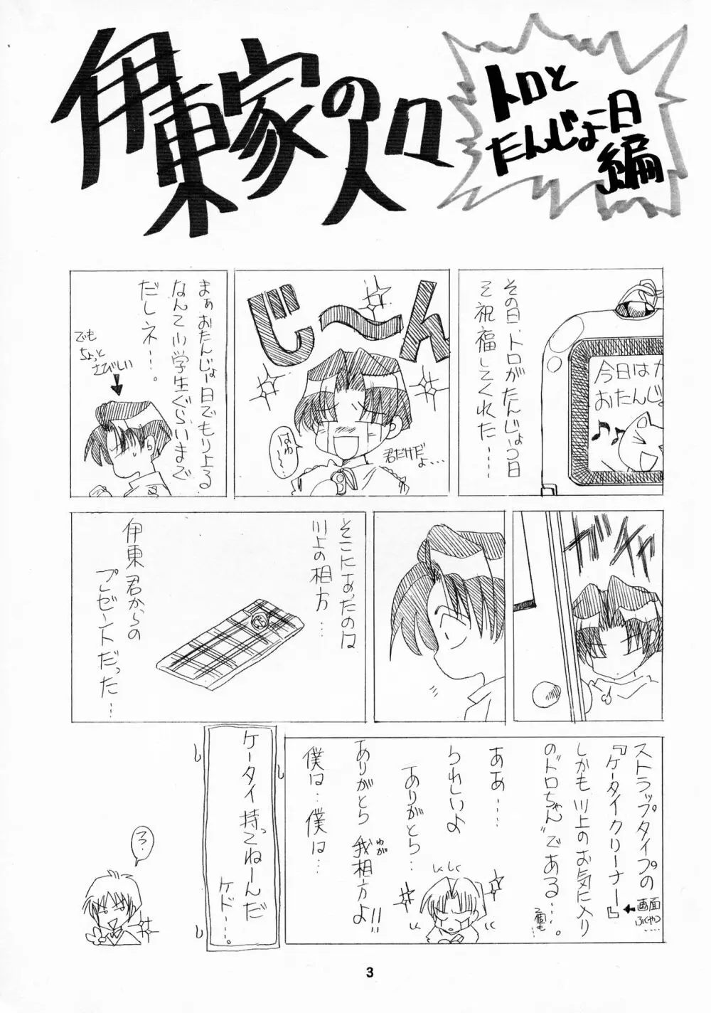 花鳥風月 - page3