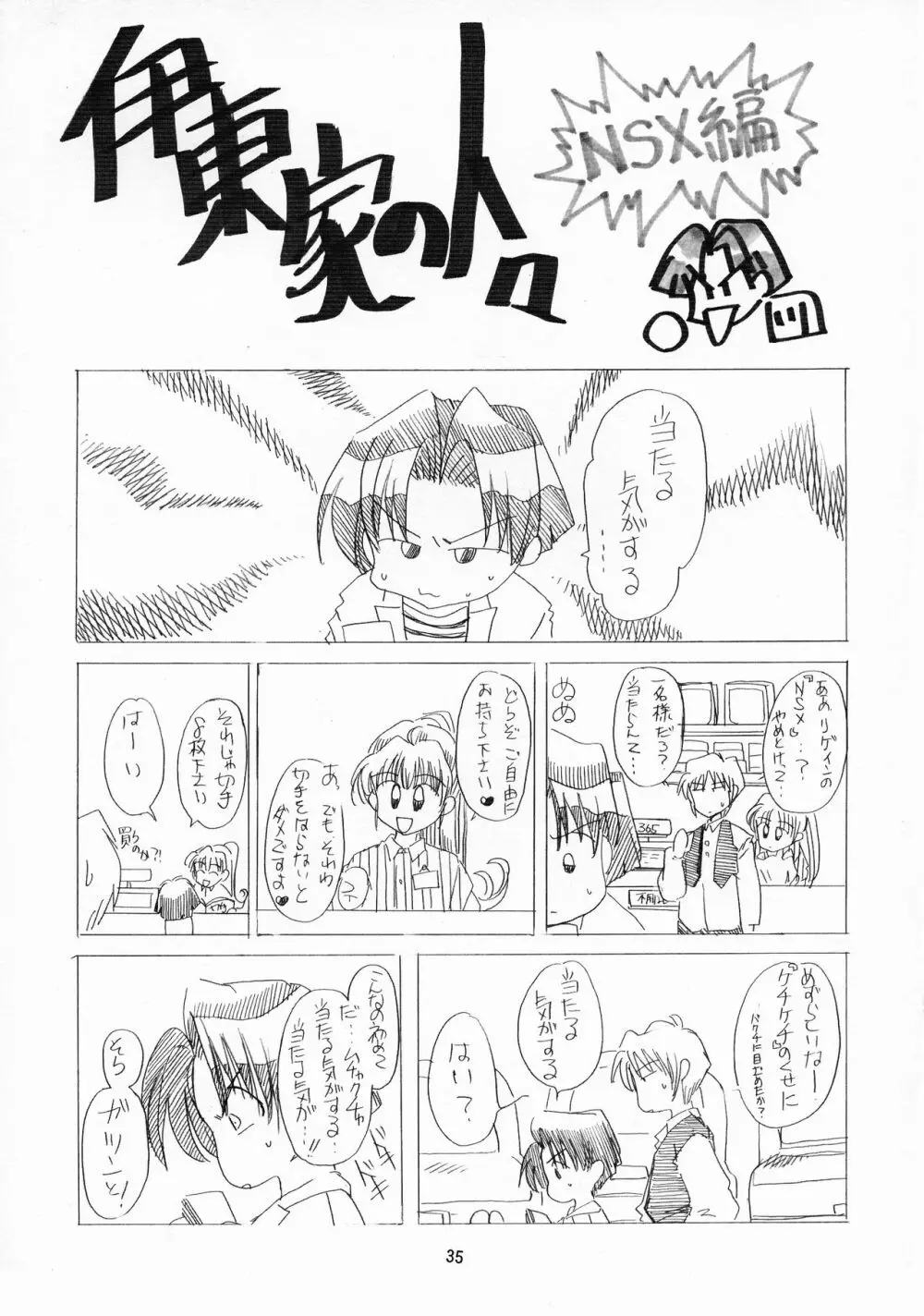 花鳥風月 - page35