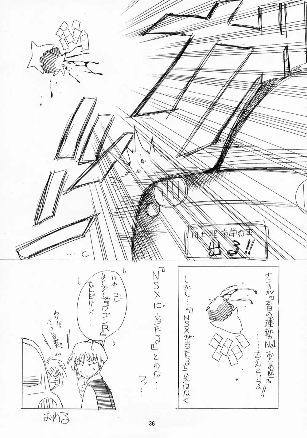 花鳥風月 - page36