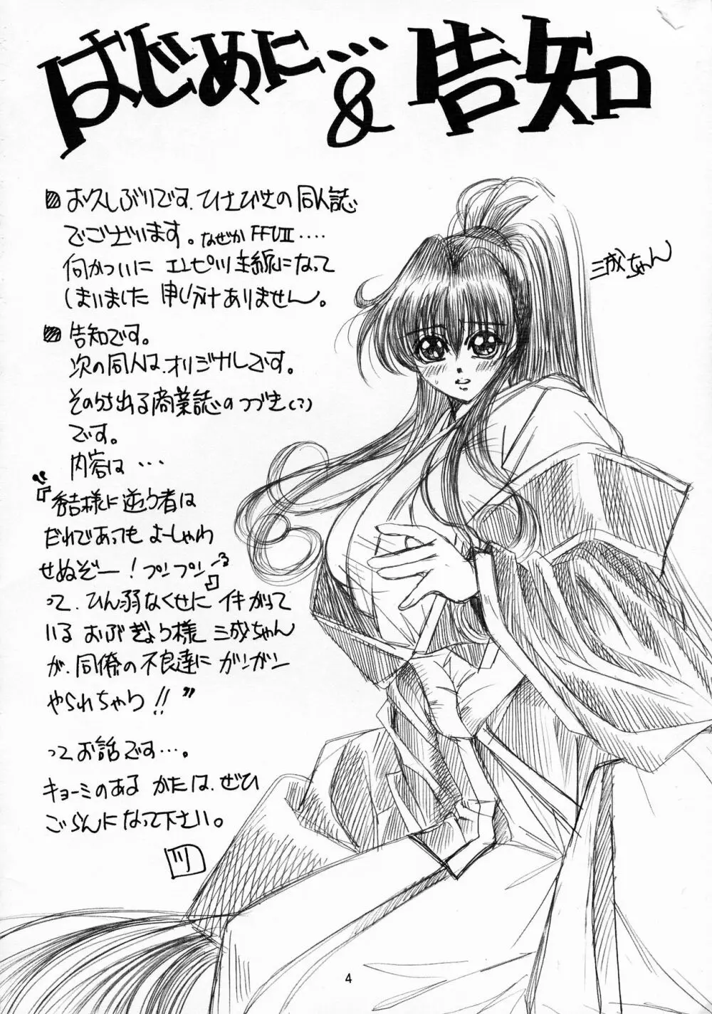 花鳥風月 - page4