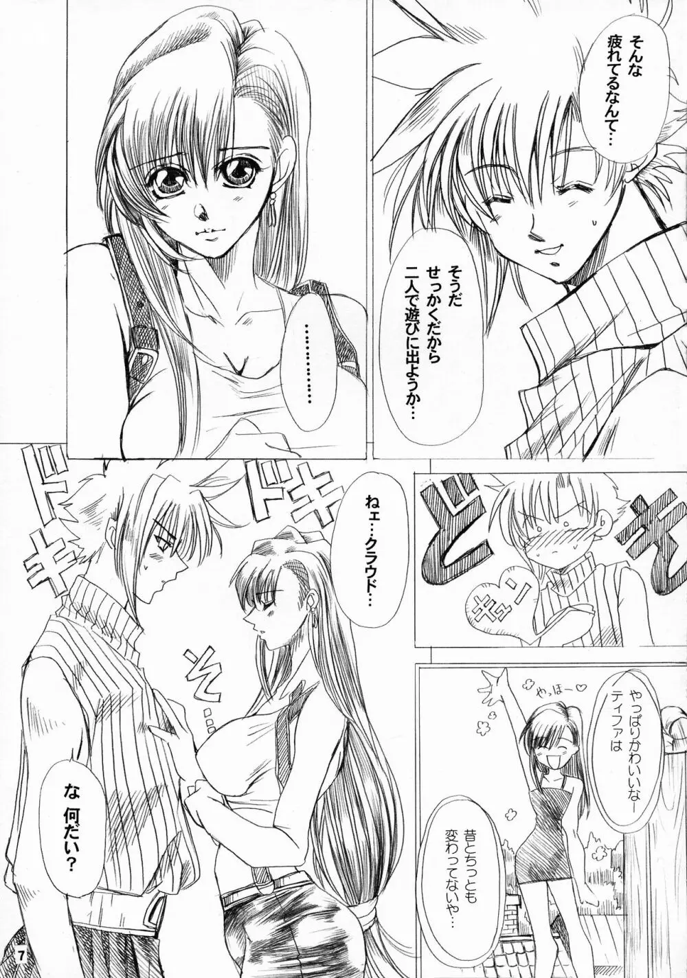 花鳥風月 - page7