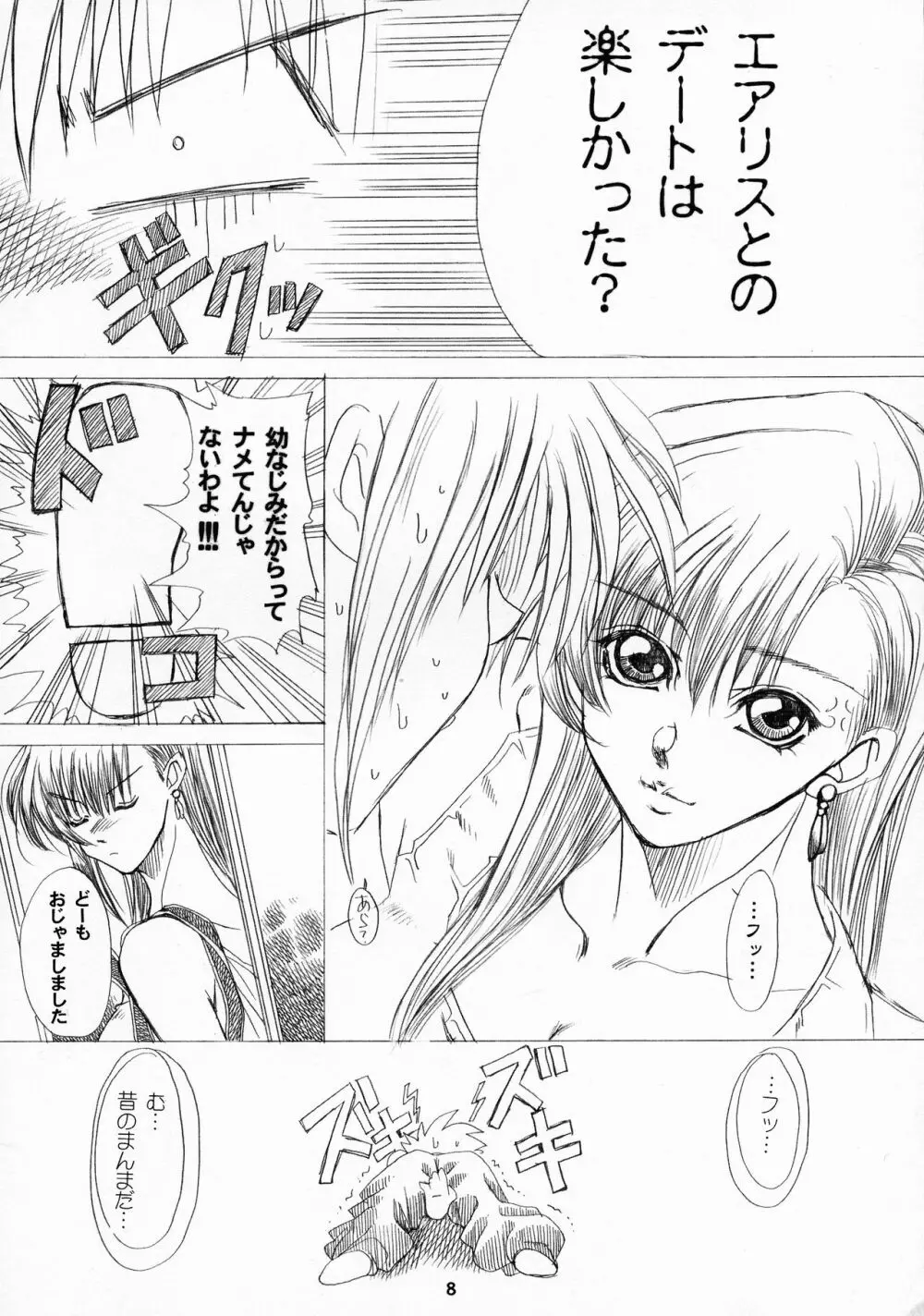 花鳥風月 - page8
