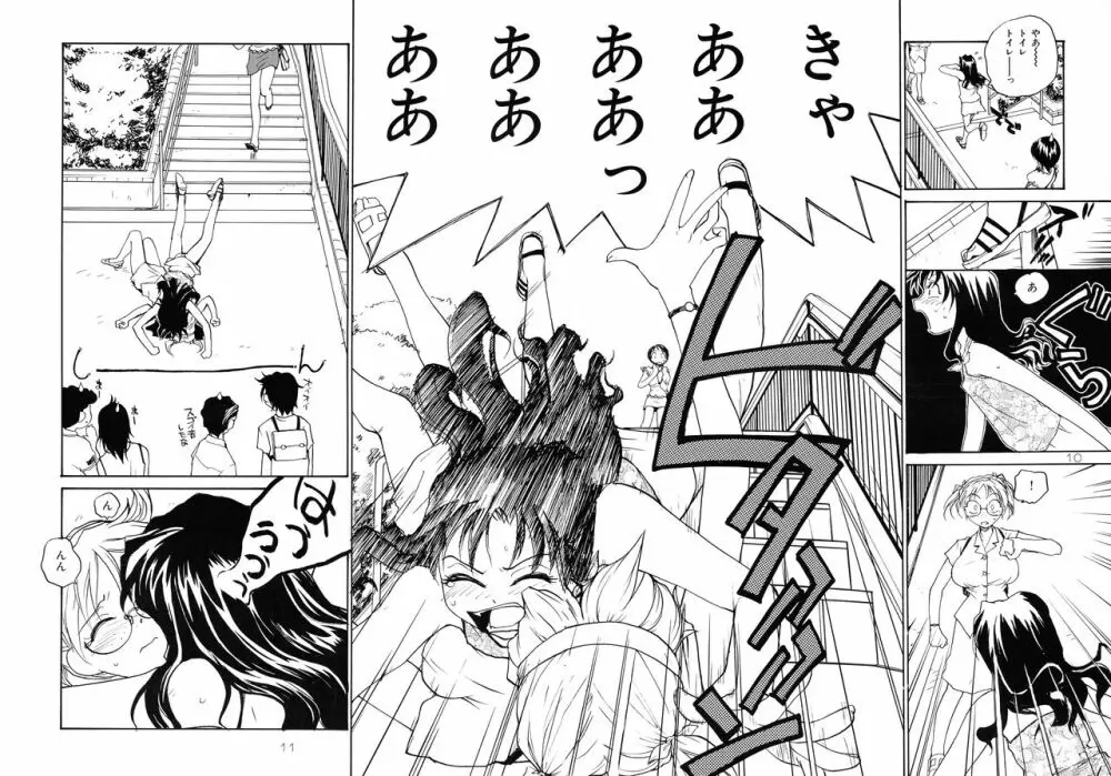 靡乳 - page10