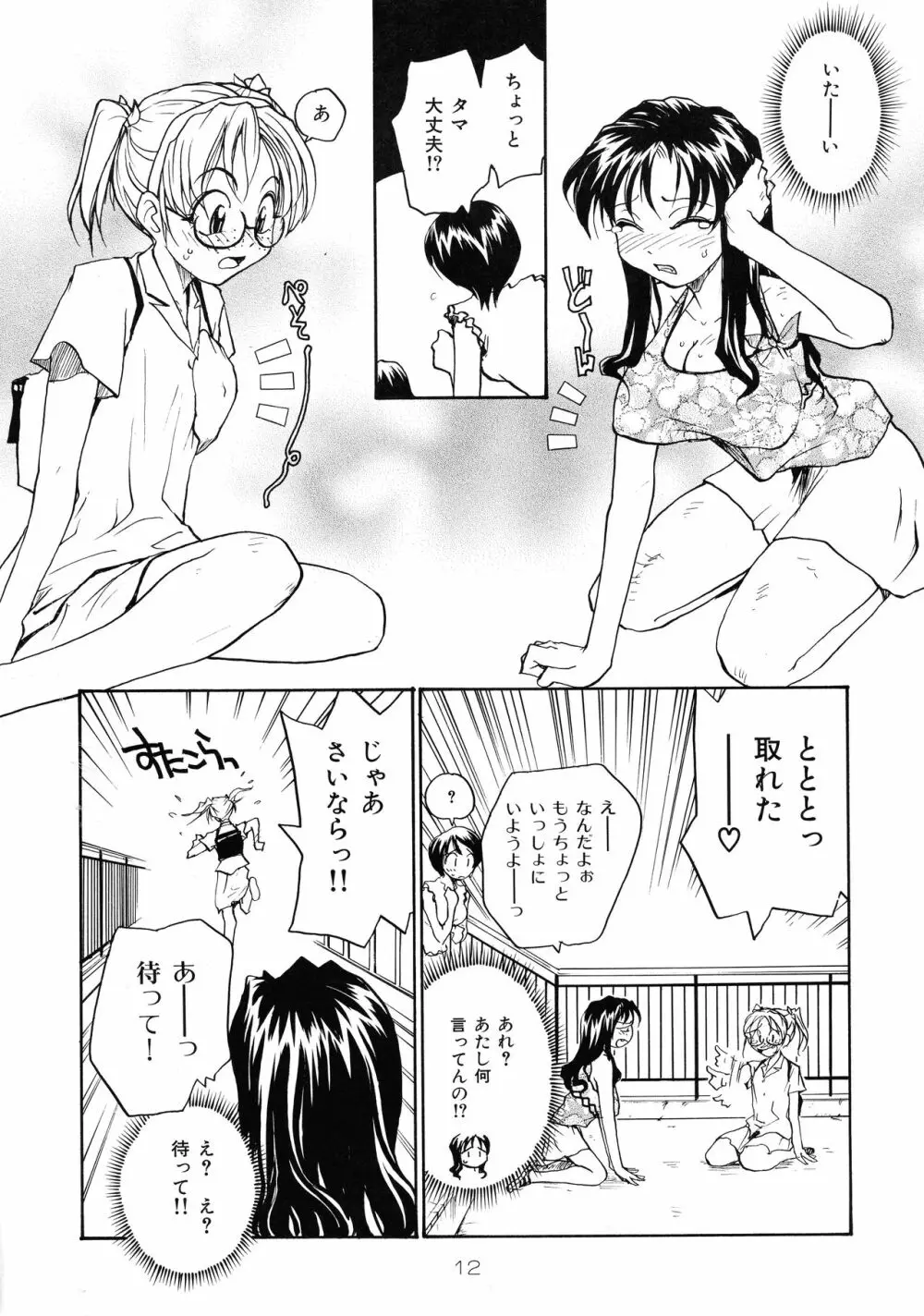 靡乳 - page11