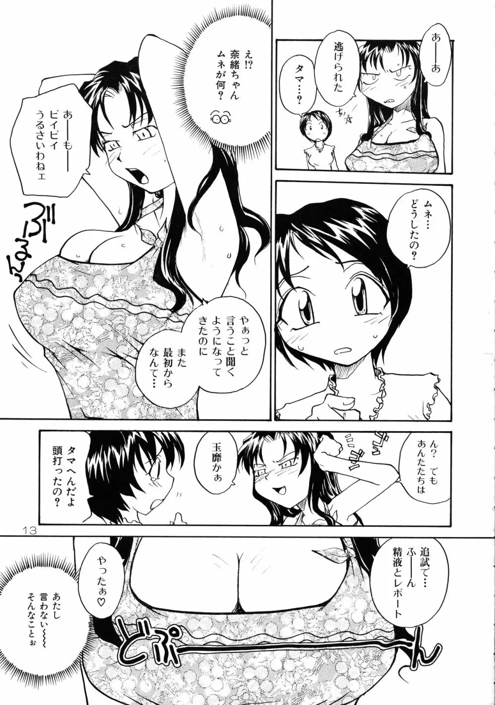 靡乳 - page12
