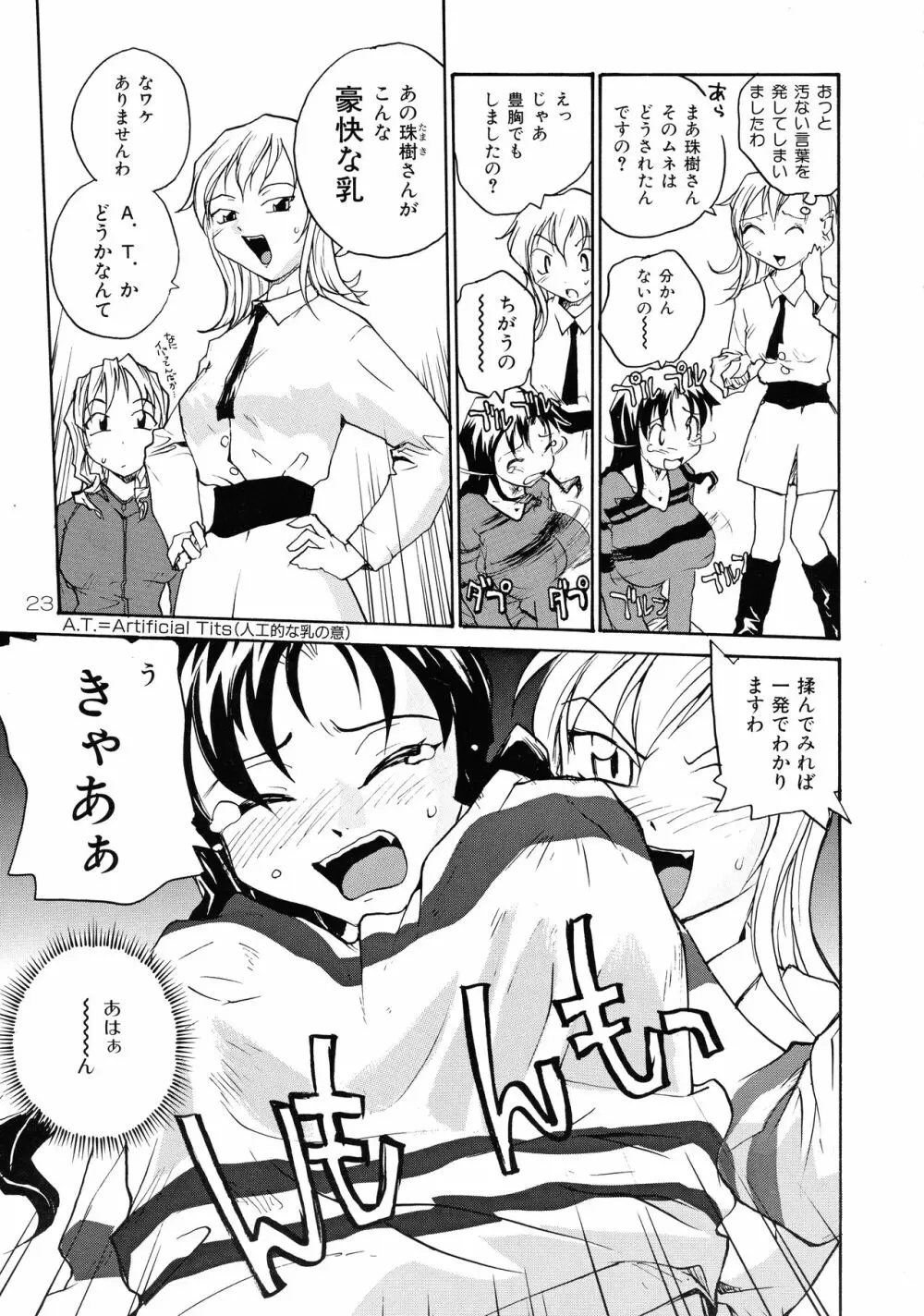 靡乳 - page22