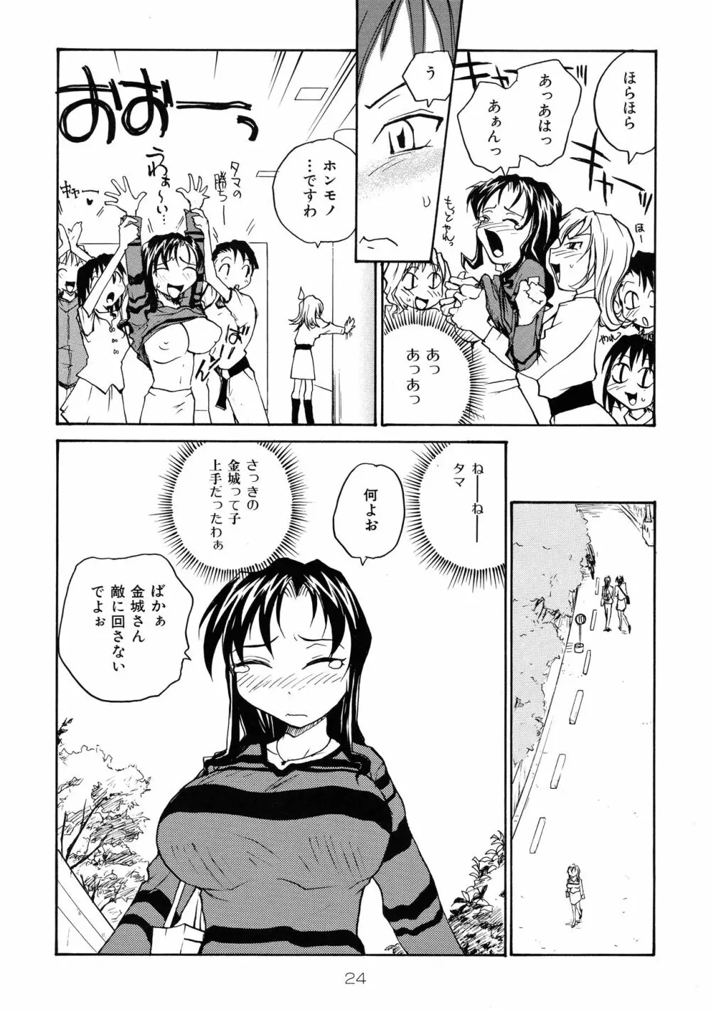 靡乳 - page23