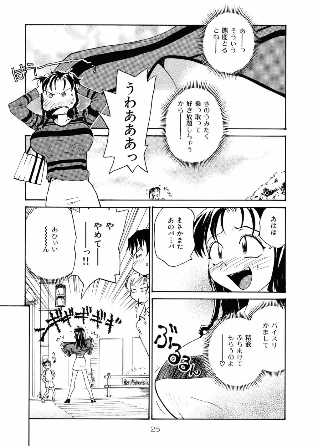 靡乳 - page24