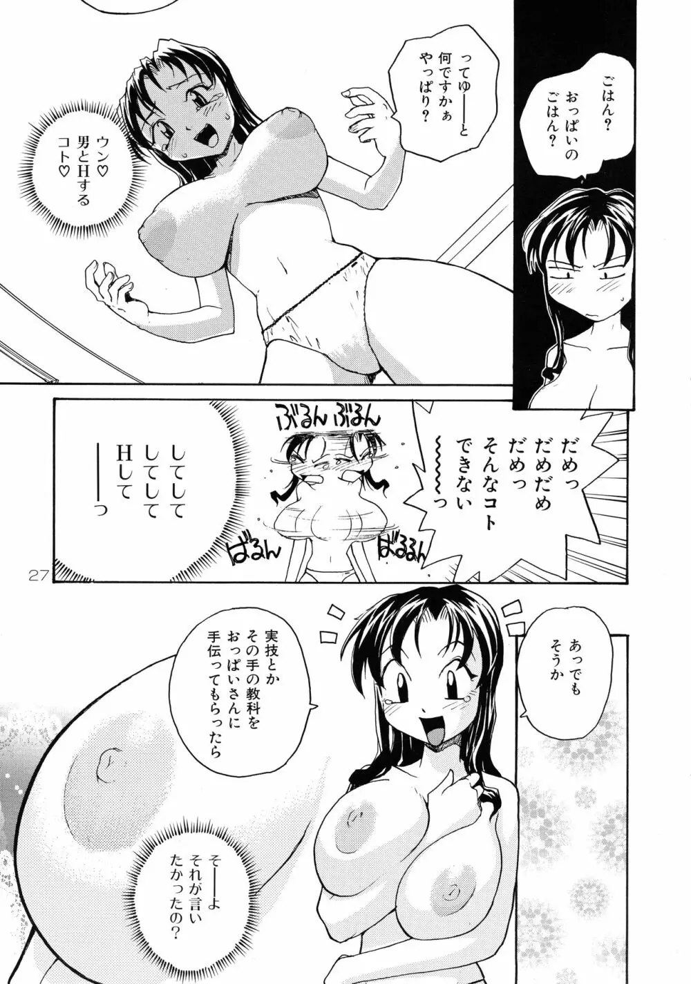 靡乳 - page26