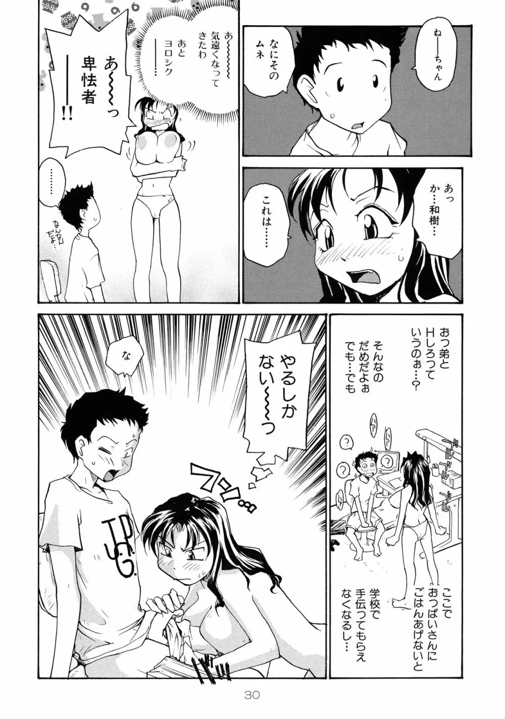 靡乳 - page29