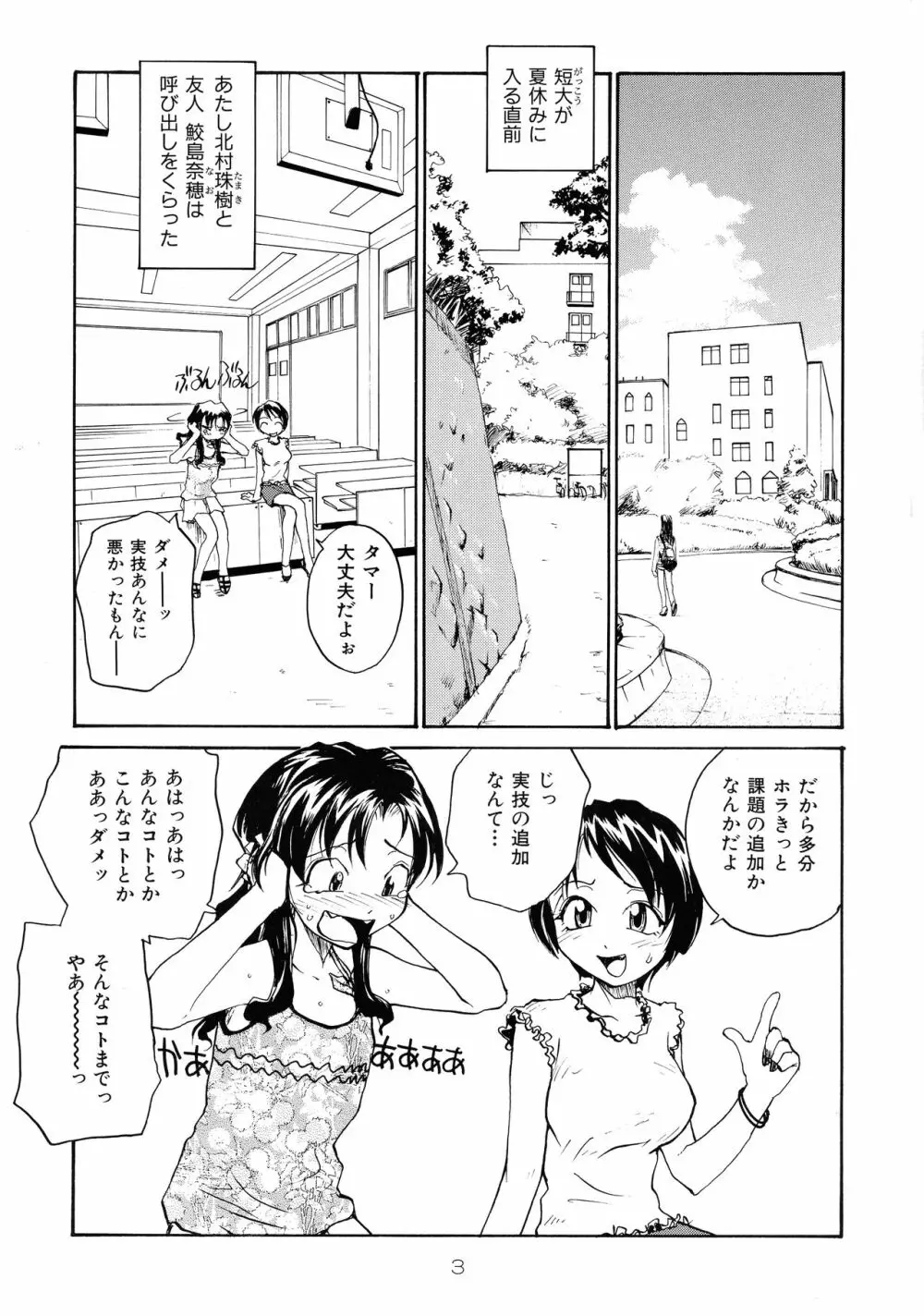 靡乳 - page3