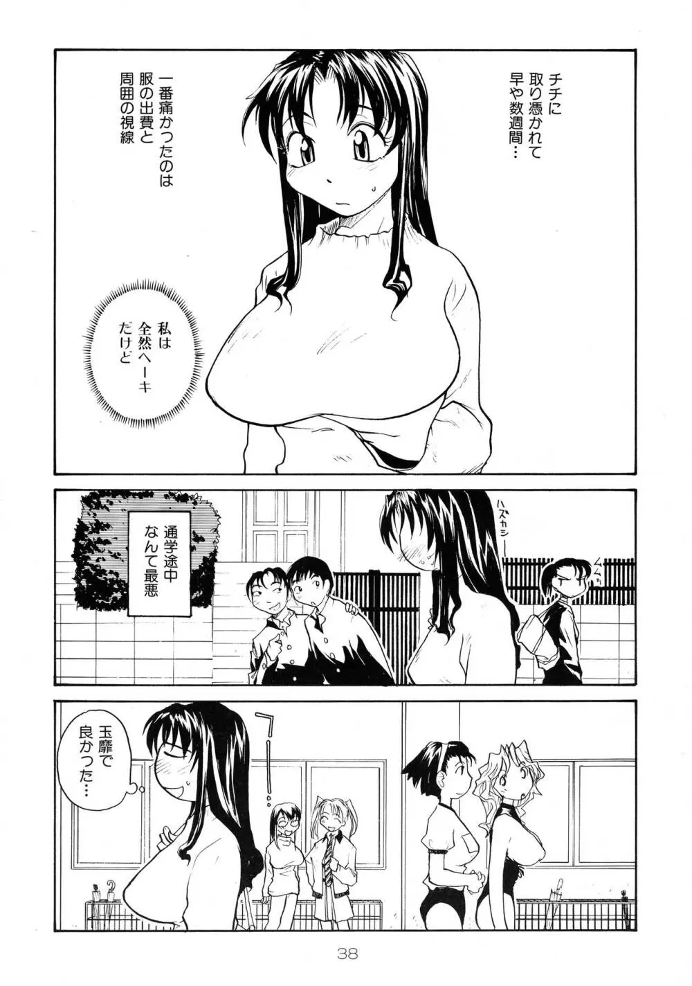 靡乳 - page37