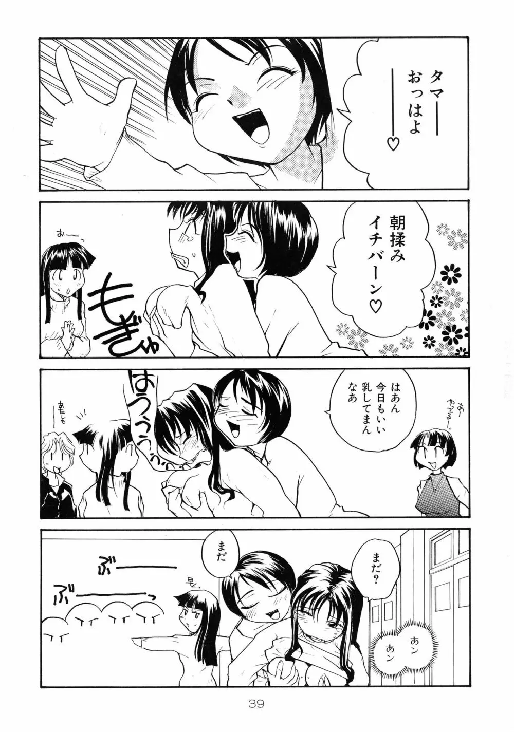 靡乳 - page38