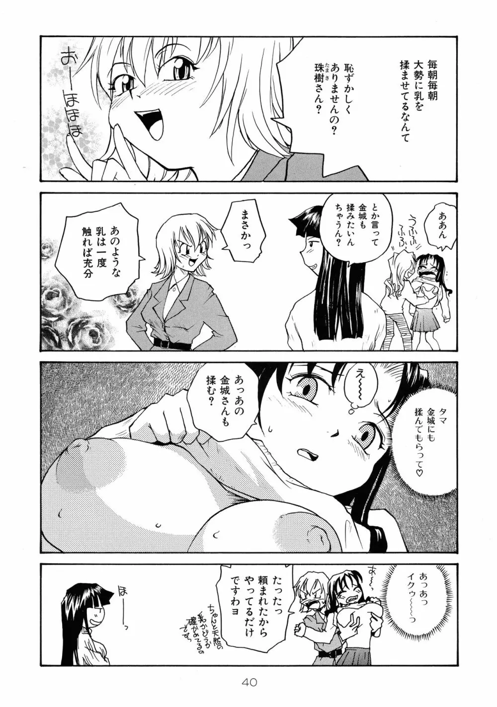 靡乳 - page39
