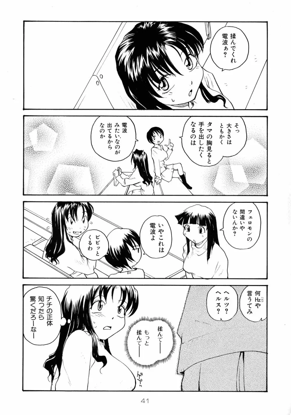 靡乳 - page40