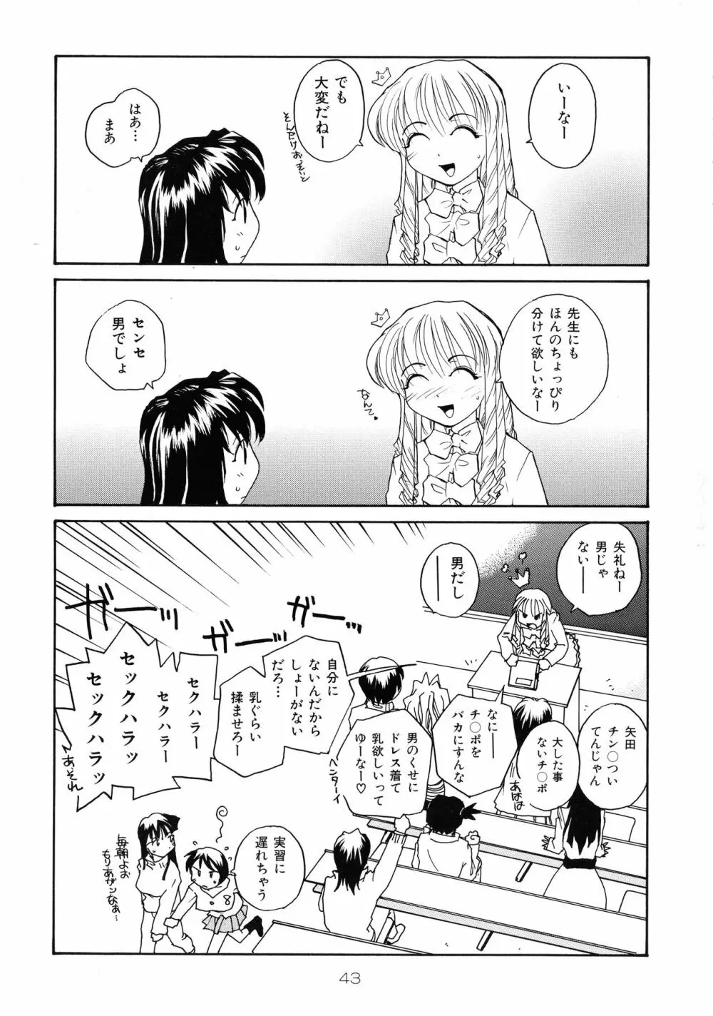靡乳 - page42