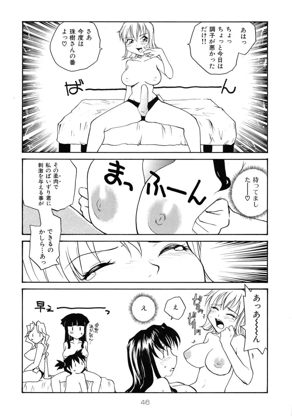 靡乳 - page45
