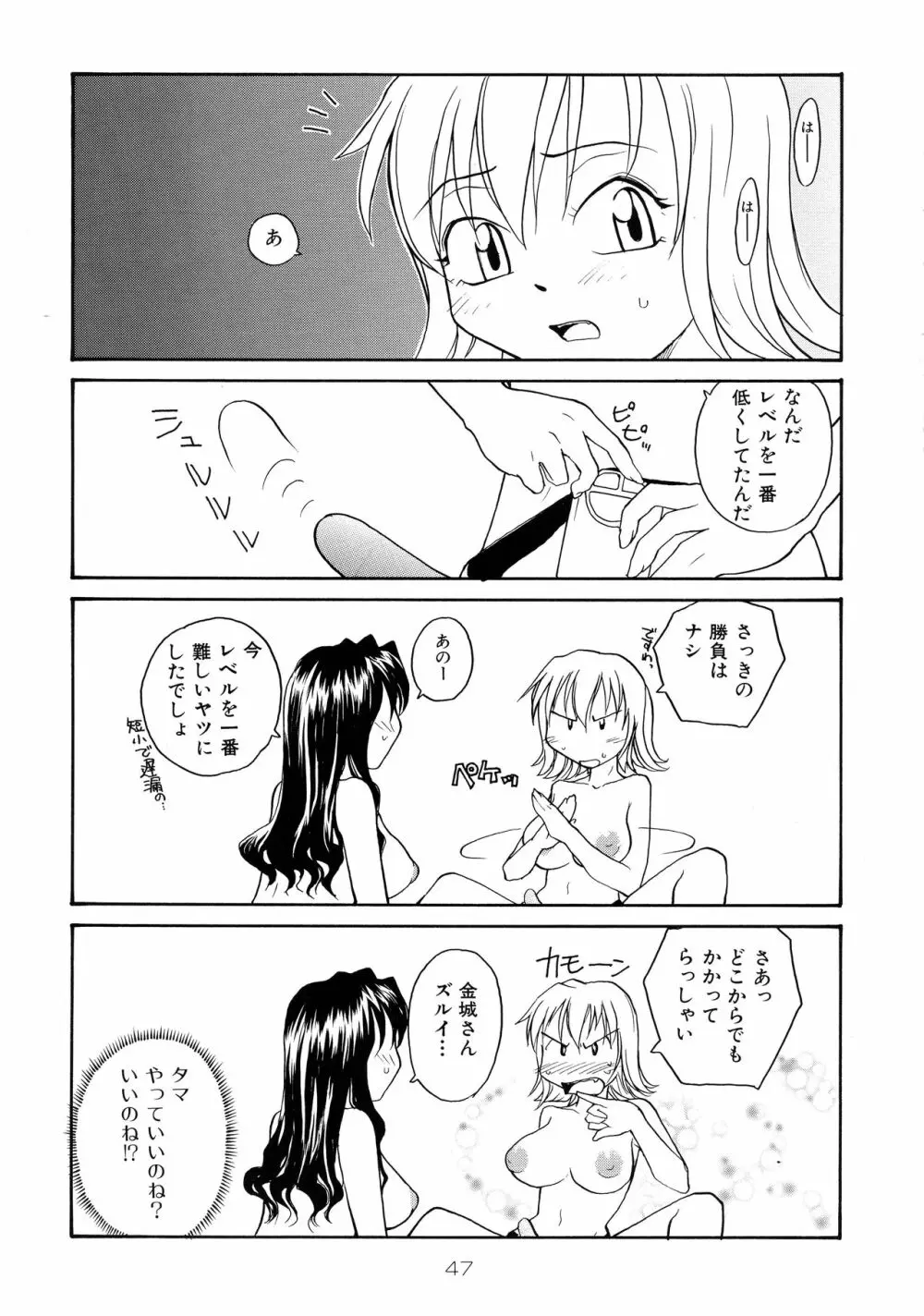 靡乳 - page46