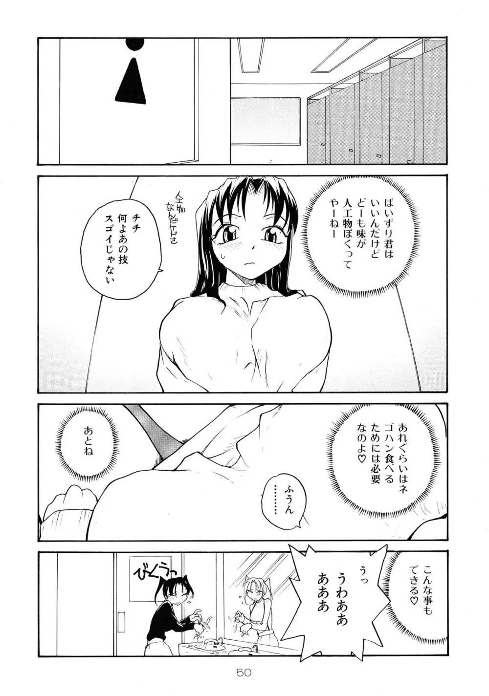靡乳 - page49