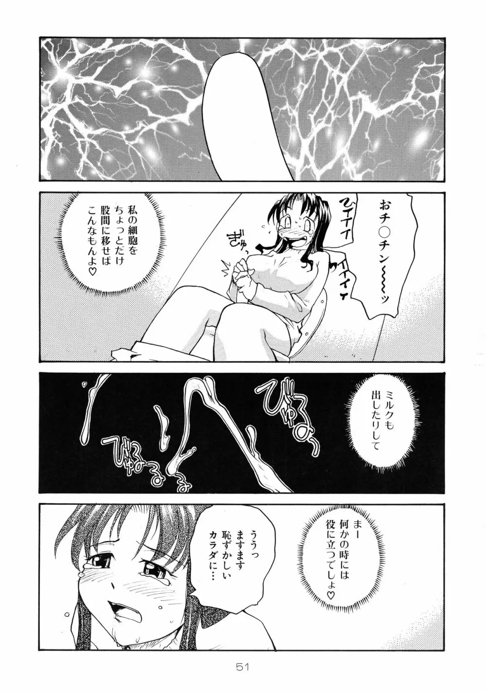 靡乳 - page50