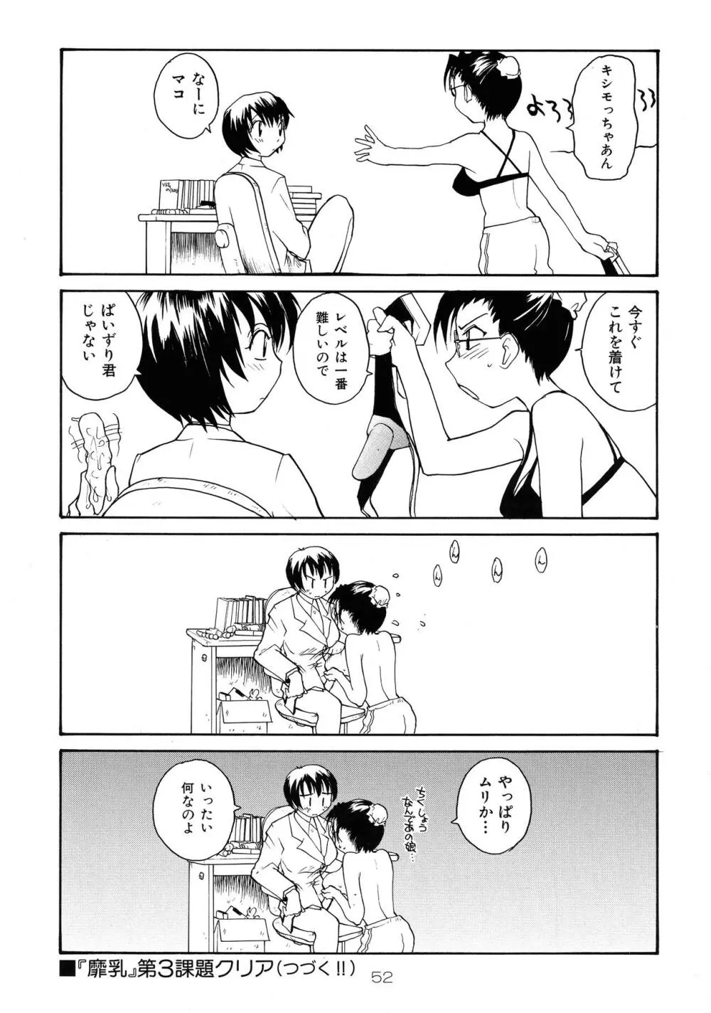 靡乳 - page51