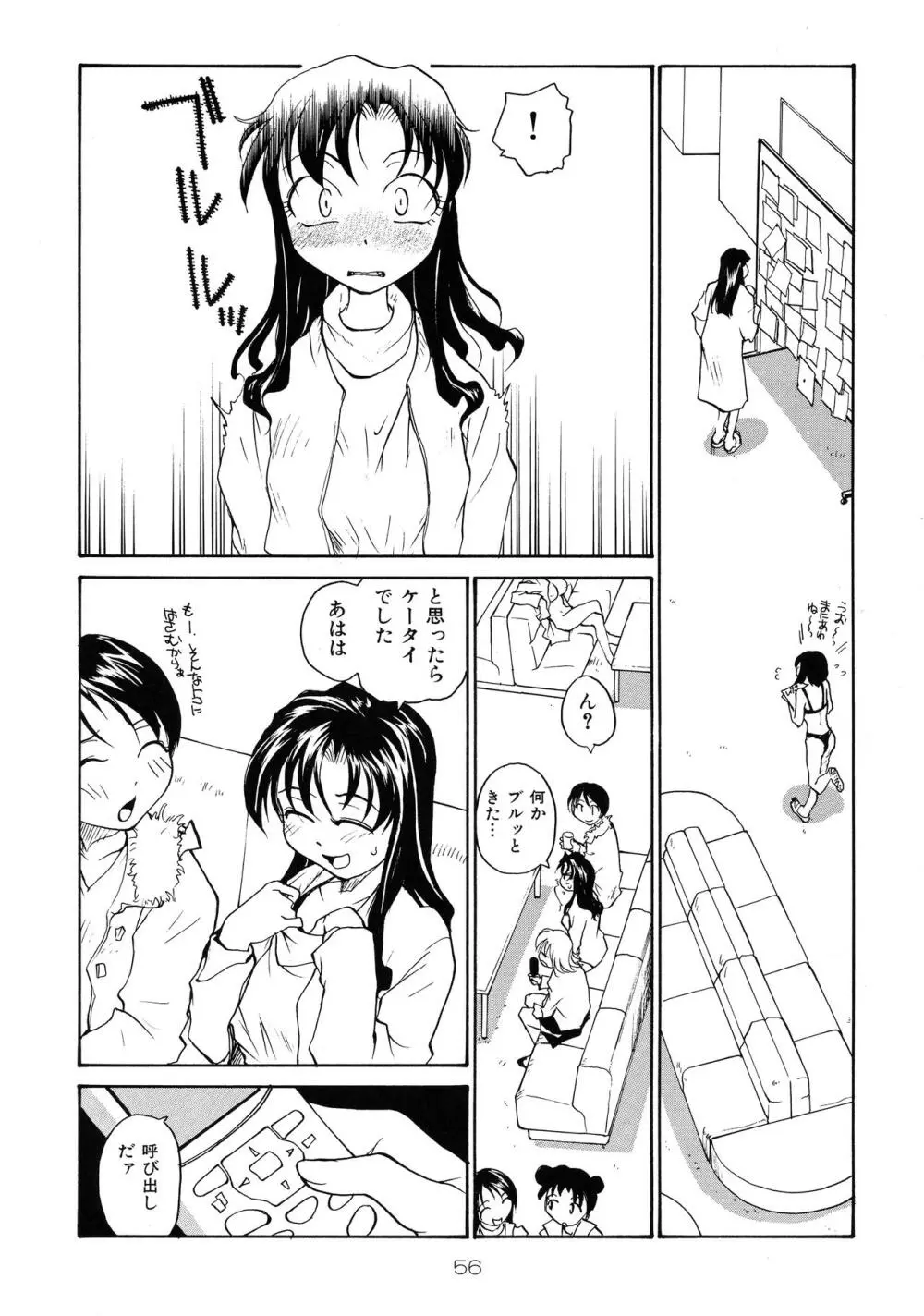靡乳 - page55