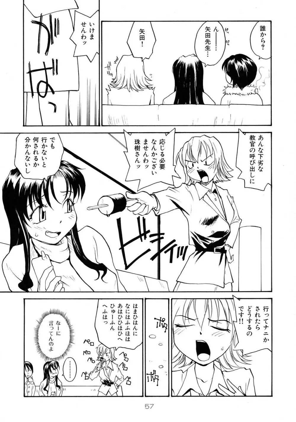 靡乳 - page56