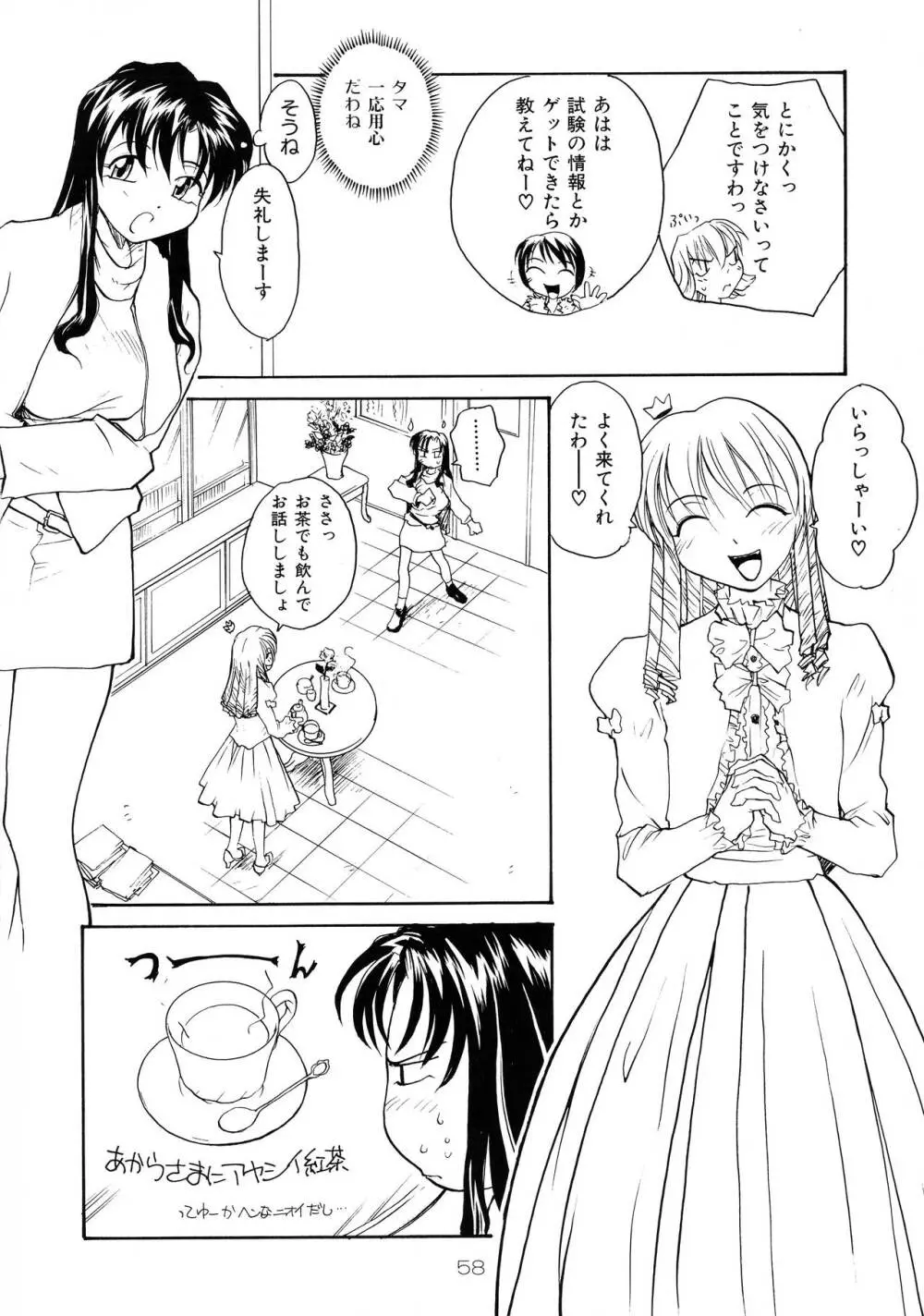 靡乳 - page57