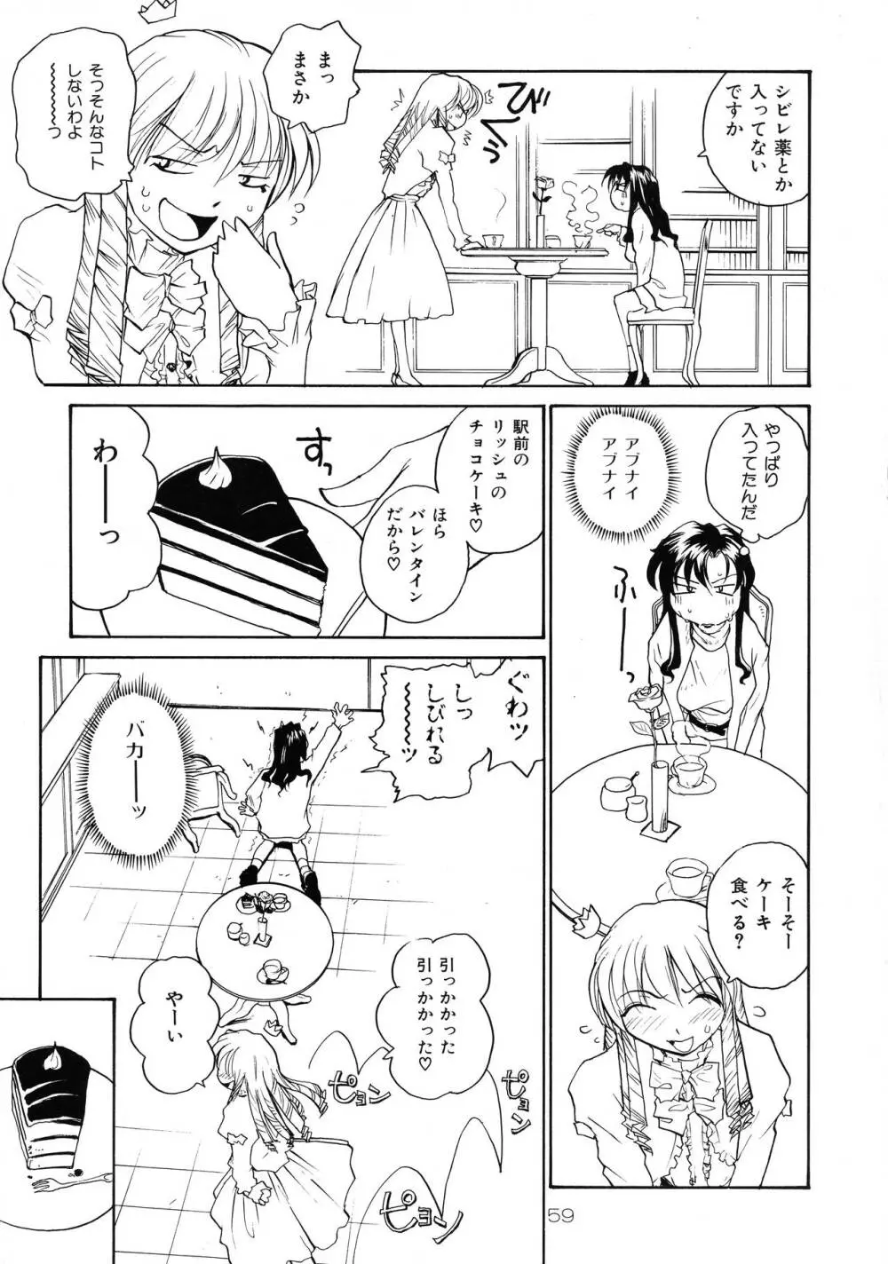 靡乳 - page58
