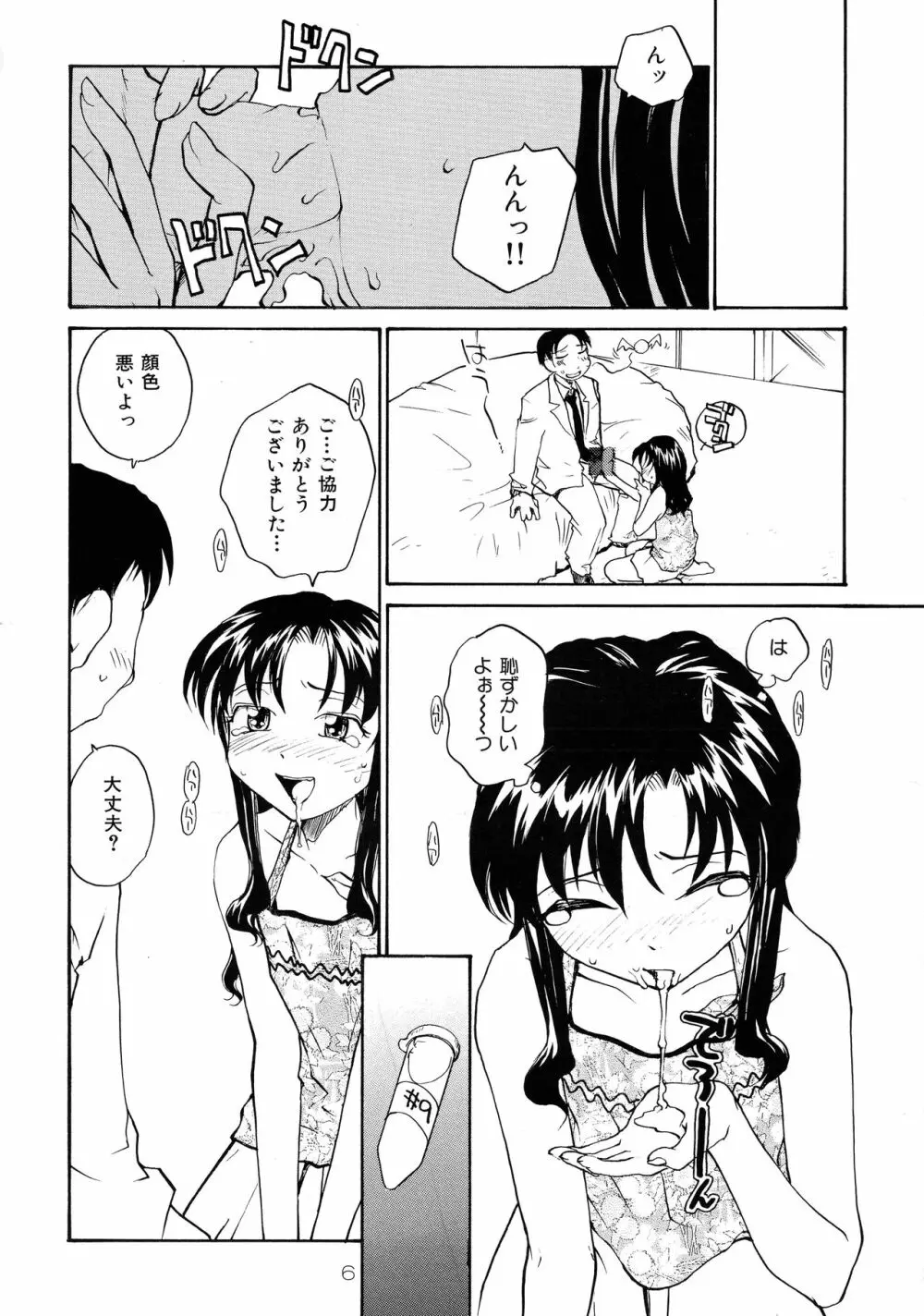 靡乳 - page6