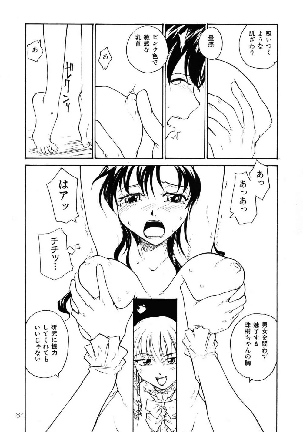 靡乳 - page60