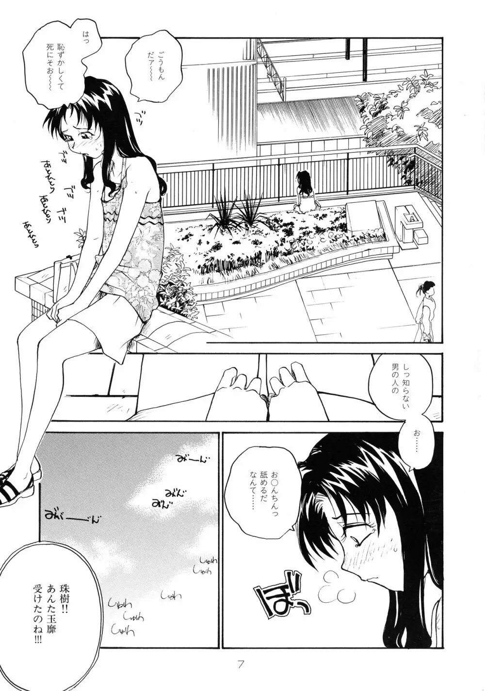 靡乳 - page7