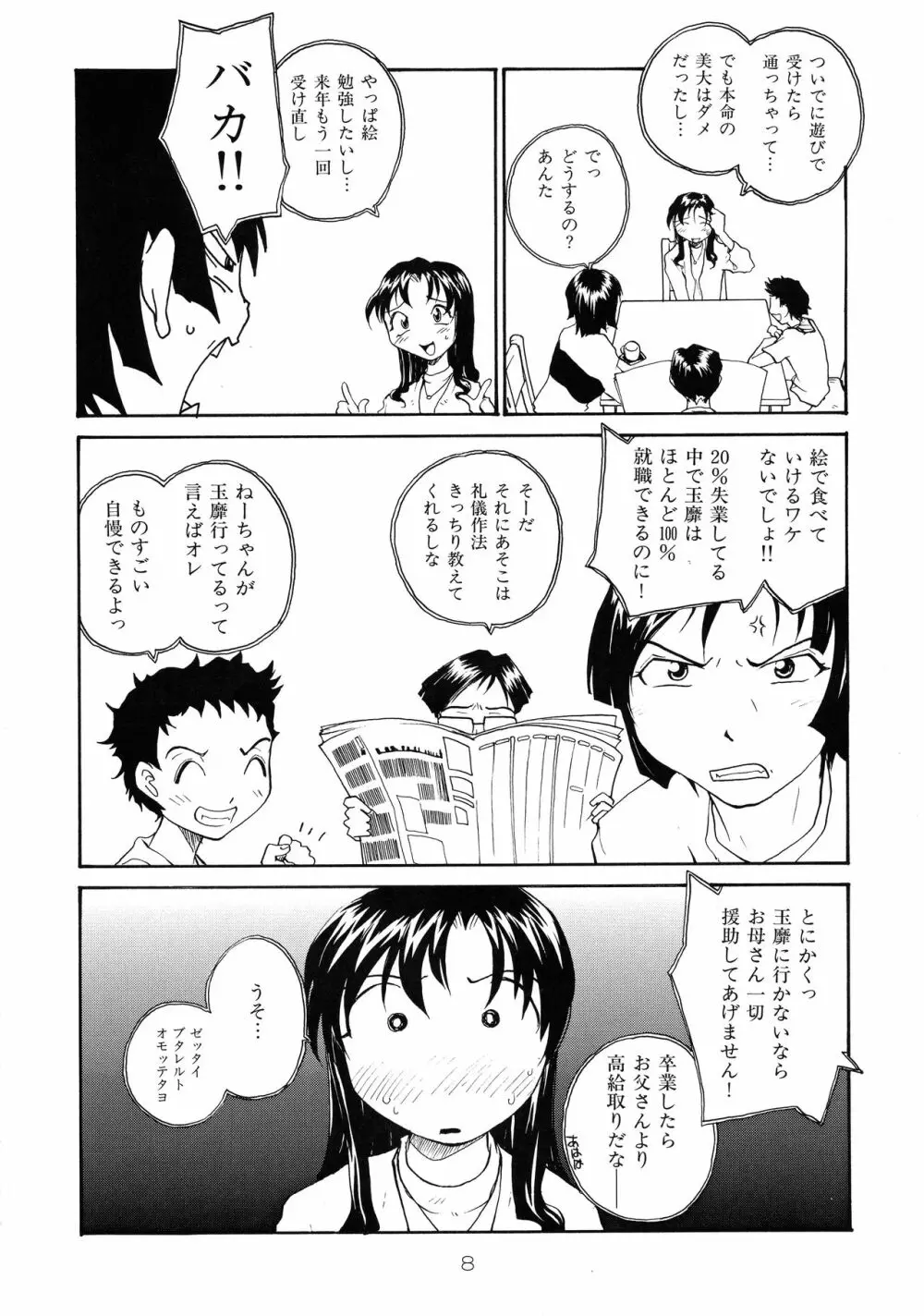 靡乳 - page8