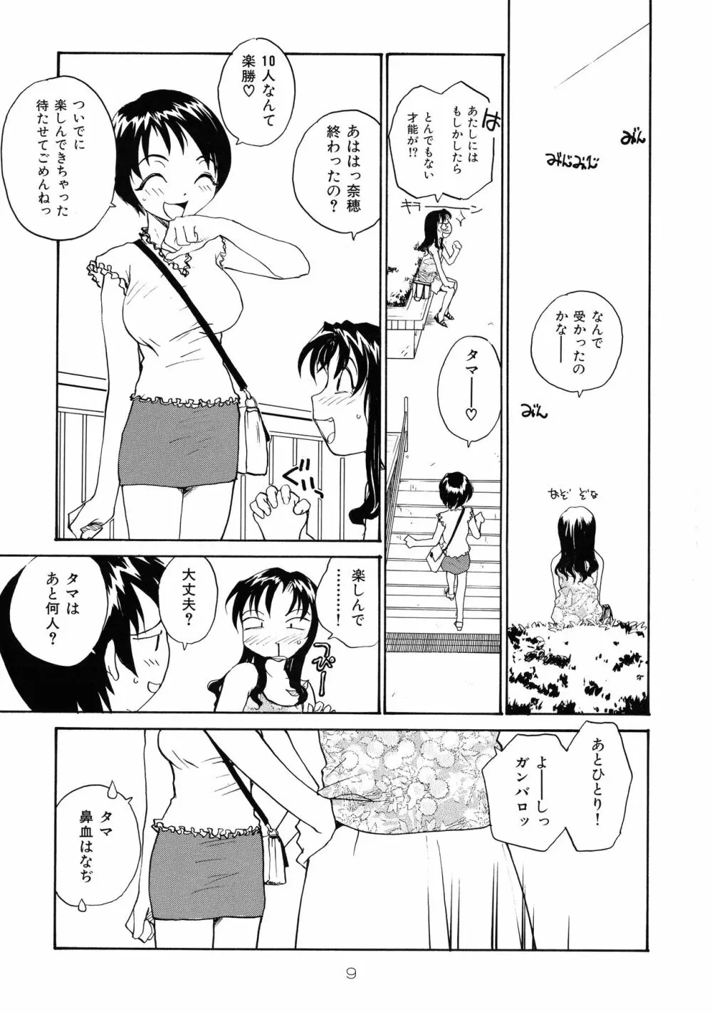 靡乳 - page9