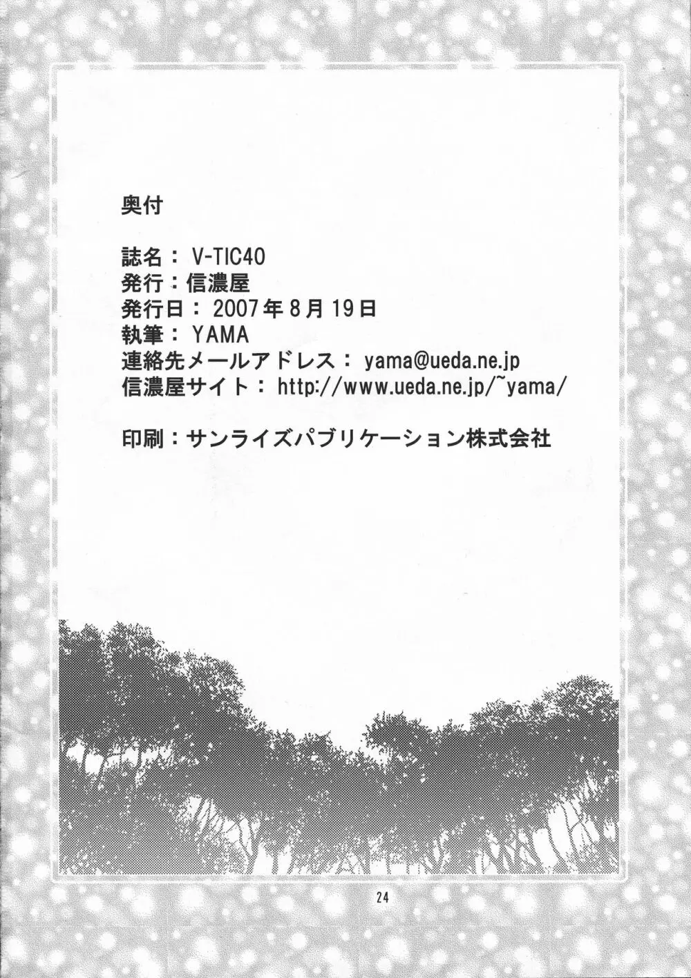 (C72) 信濃屋 (YAMA)] V-TIC 40 (カノン) - page24