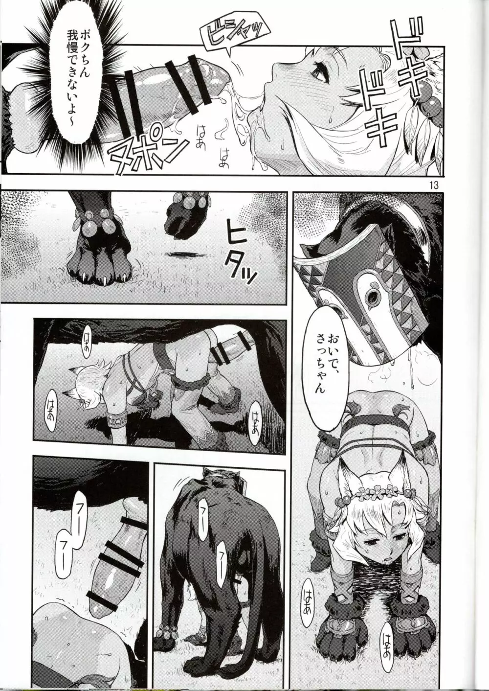 BOSOM BUDDY - page13