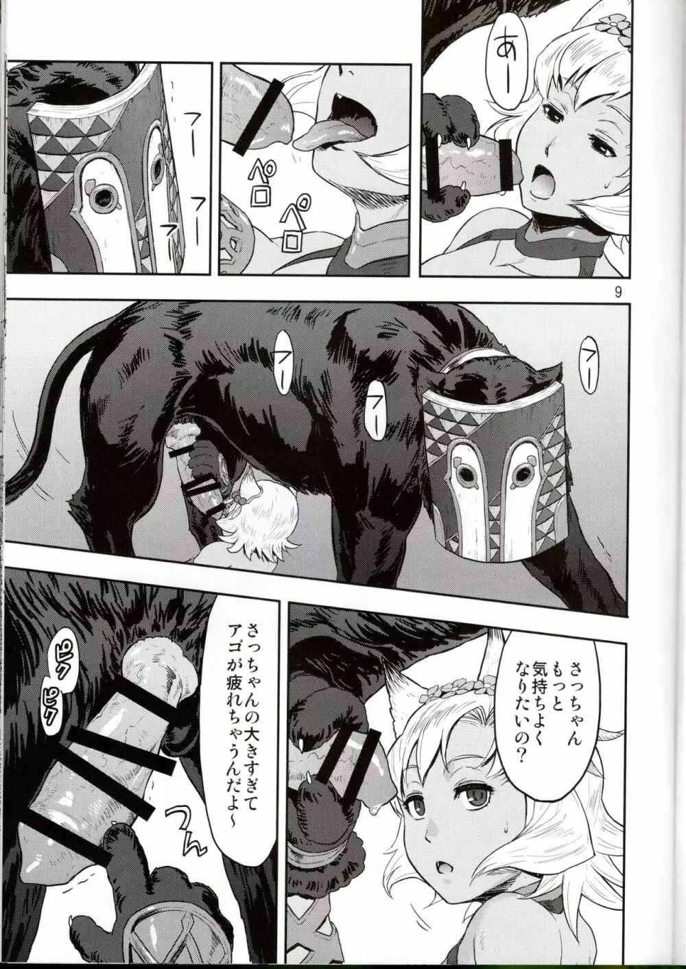 BOSOM BUDDY - page9