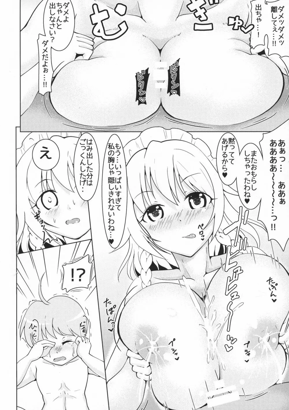ぼくくんだいすきさくやさん - page14