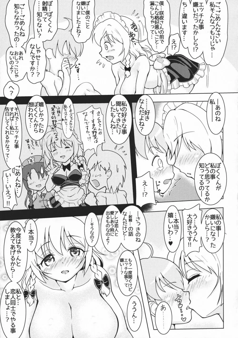 ぼくくんだいすきさくやさん - page15