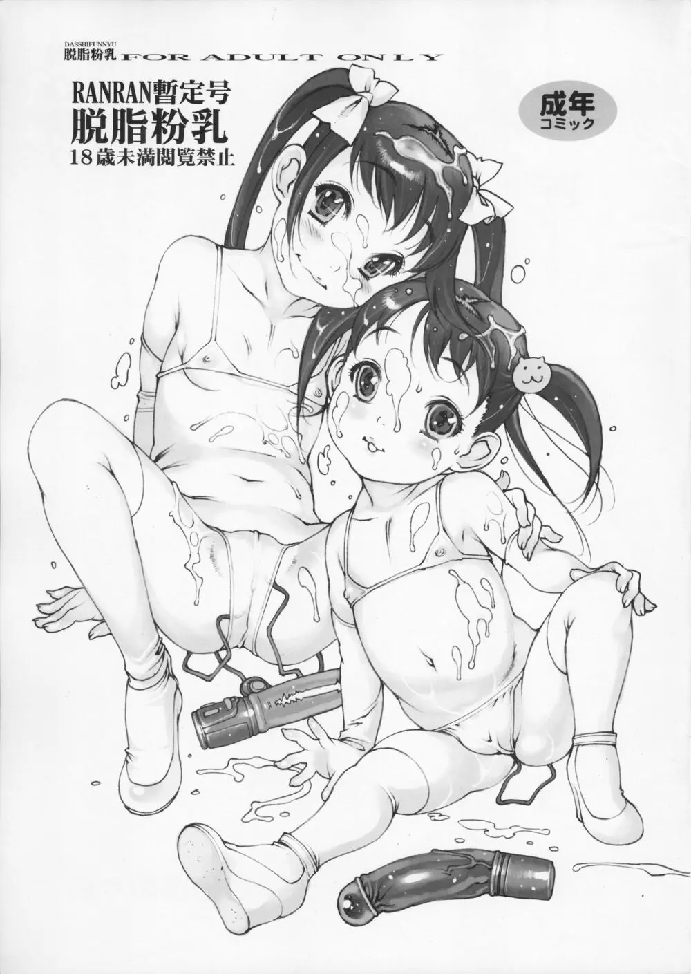 RANRAN暫定号 - page1