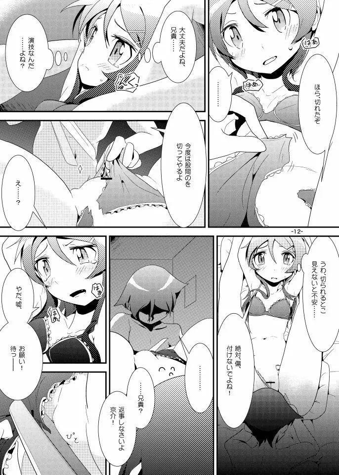 桐乃ルート - page11