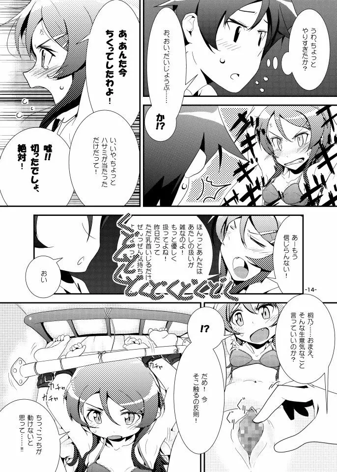 桐乃ルート - page13