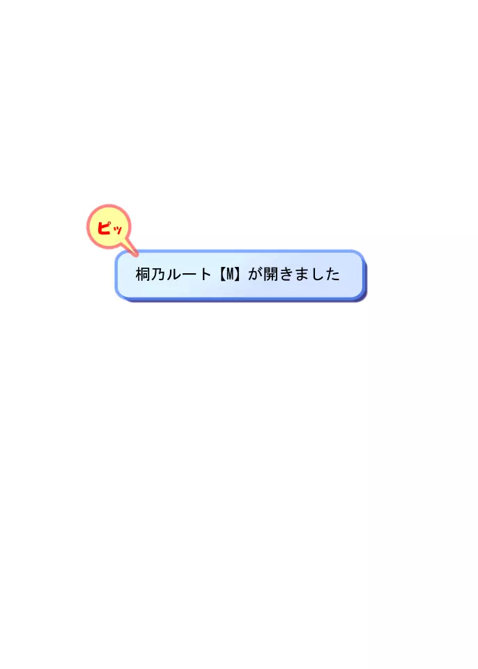 桐乃ルート - page22