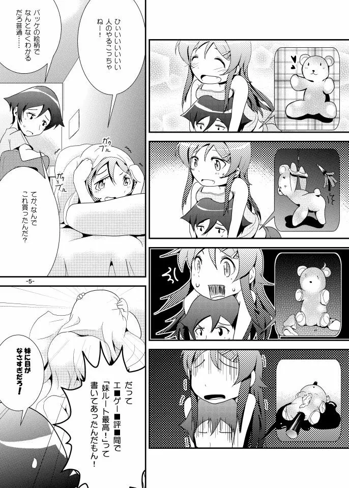 桐乃ルート - page4