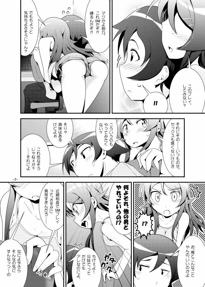 桐乃ルート - page6