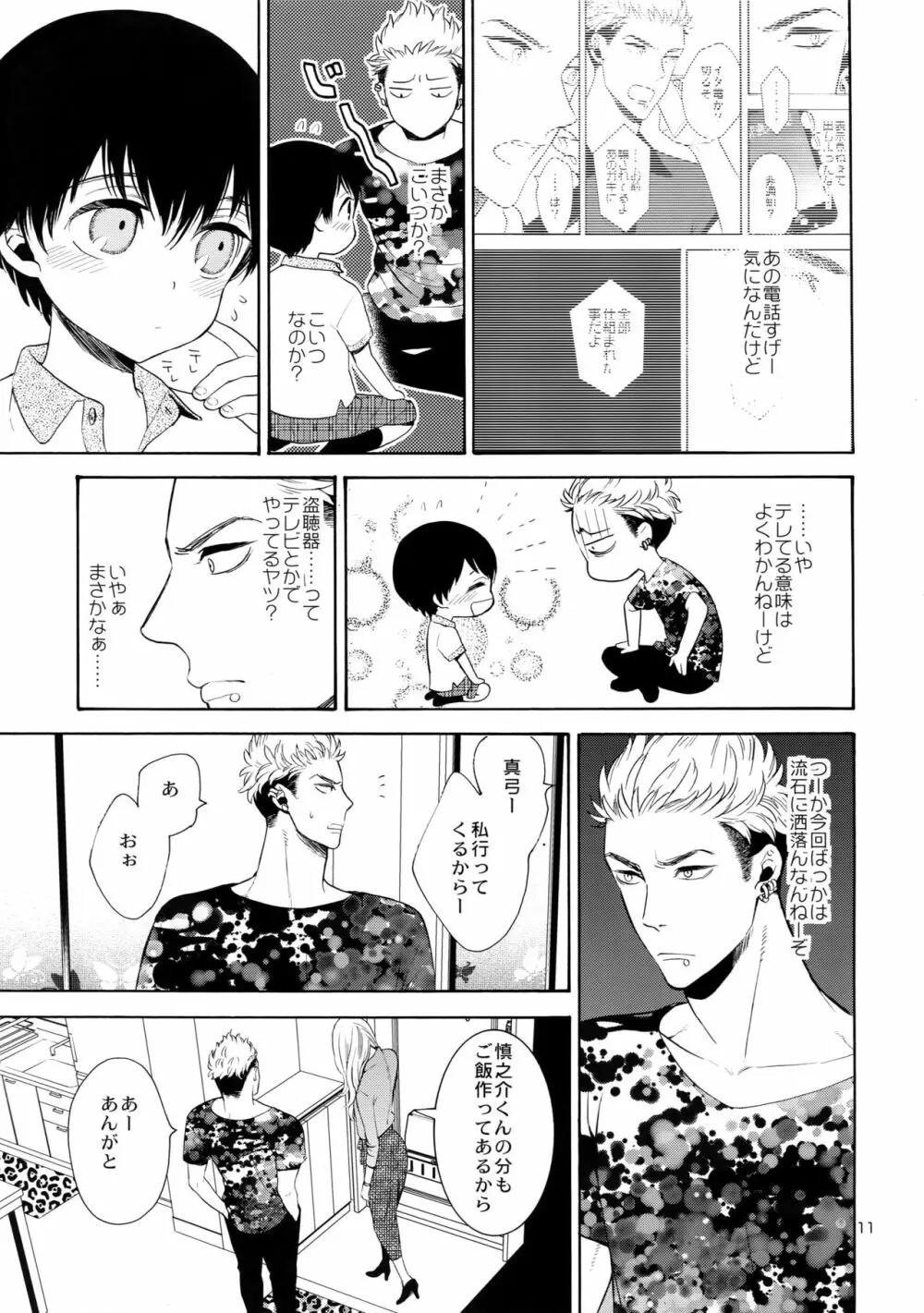 麗しのティンカーベル7 - page10