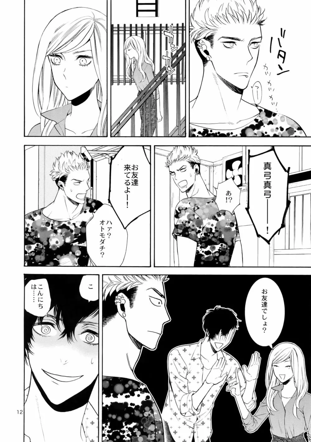 麗しのティンカーベル7 - page11