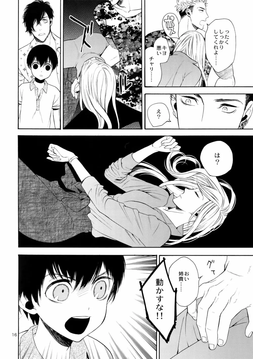 麗しのティンカーベル7 - page15