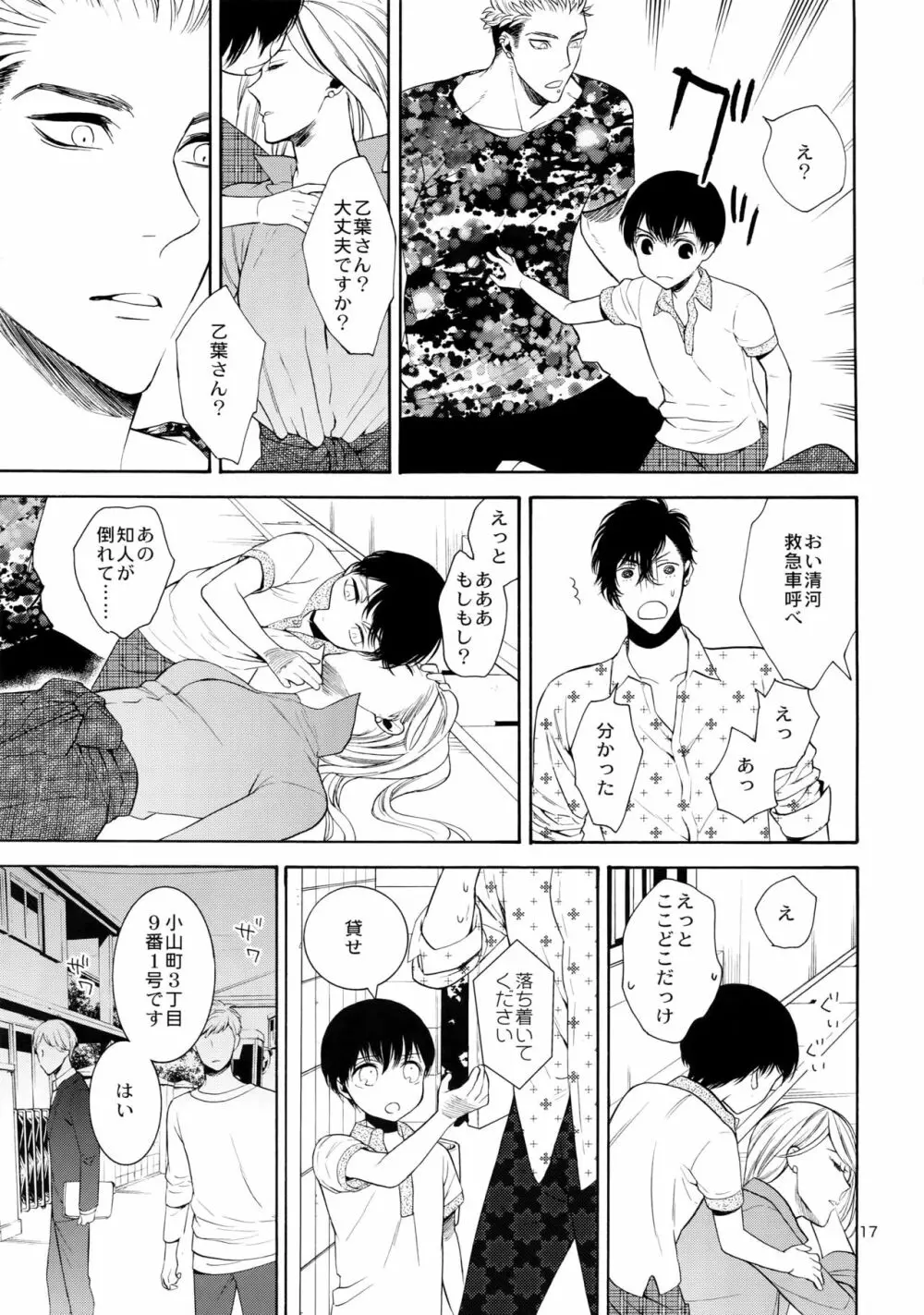 麗しのティンカーベル7 - page16